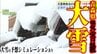 【雪の予想・2日午後9時半現在】「異常です」“災害級の豪雪”の青森県「いくら雪かきしてもなくならない」国道7号は渋滞・鉄道は運休・休校　100人以上がけが・雪下ろしなどで死者も　大雪シミュレーションで見る最新予想は?　|　青森のニュース│ATV NEWS│青森テレビ