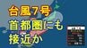 【台風情報】非常に強い台風7号（メーカラー）は28日（日）には関東の東に進む予想で首都圏にかなり接近も　台風8号（ヒーゴス）も発生し「ダブル台風」に【雨風シミュレーション23日午後～26日午前】　|　宮城のニュース│tbc NEWS│tbc東北放送