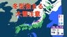 【大雪情報】あす12日にかけて大雪注意　24時間予想降雪量は東北70cm・北海道50cm・関東甲信40cm　14日～15日は北日本～西日本で荒れた天気　警報級の大雪のおそれ【雪と雨のシミュレーション　16日まで掲載】　|　SBC NEWS | 長野のニュース | SBC信越放送