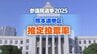 参議院選挙2025　熊本選挙区の推定投票率 午後2時時点で前回を0.51ポイント上回る　期日前投票は最多更新　【候補者一覧】掲載　|　熊本のニュース｜RKK NEWS｜RKK熊本放送
