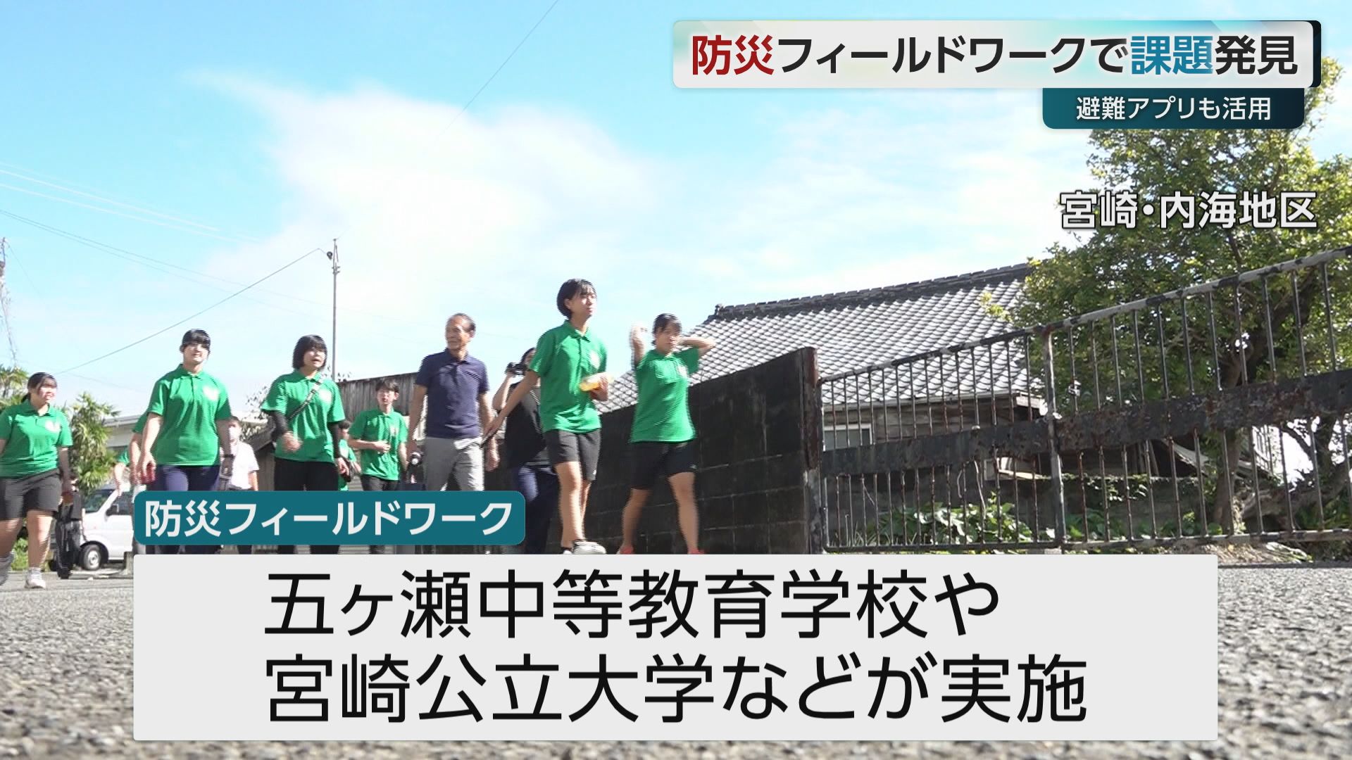 津波被害のおそれがある宮崎市内海地区 五ヶ瀬中等教育学校の生徒たち