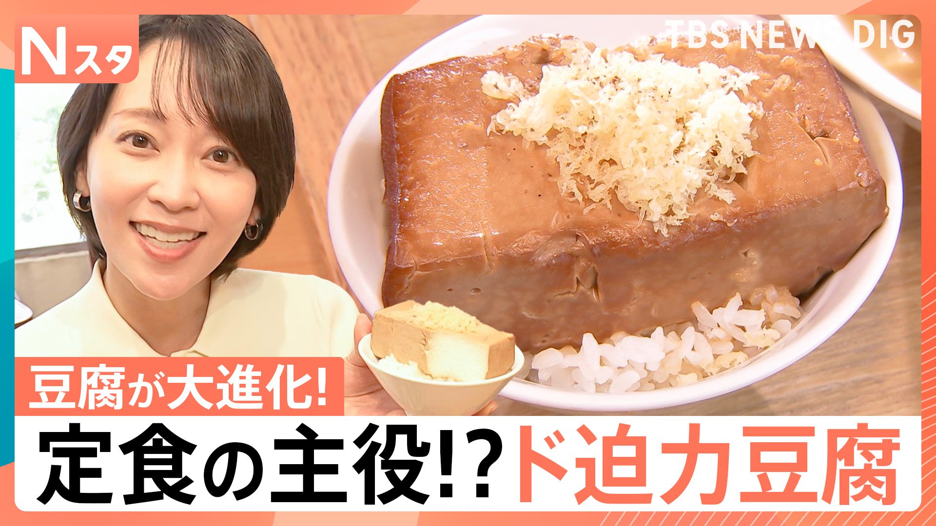 ネオ豆腐」の世界、とろける＆もっちり新食感“飲める豆腐”に…見た目も