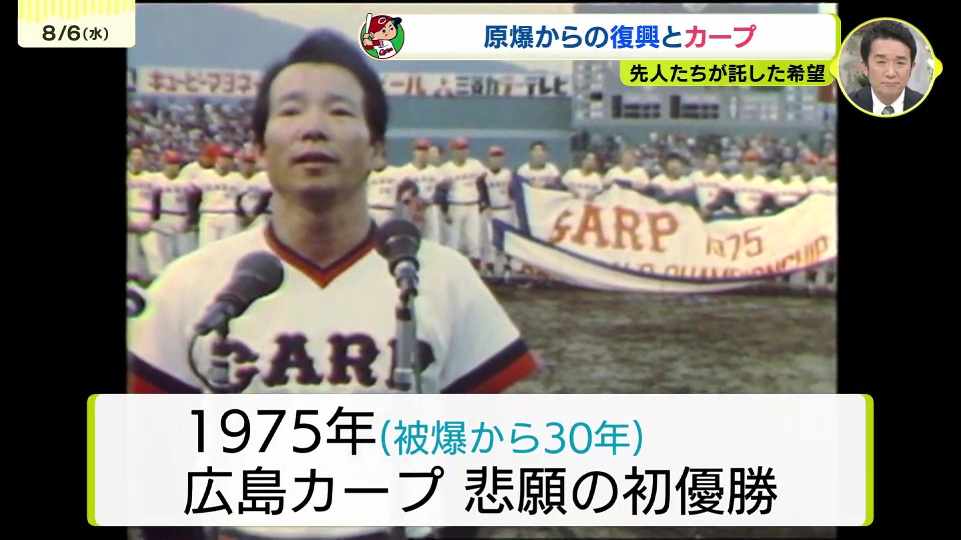 先人たちが託した希望 原爆からの復興と広島カープ | RCC NEWS | 広島