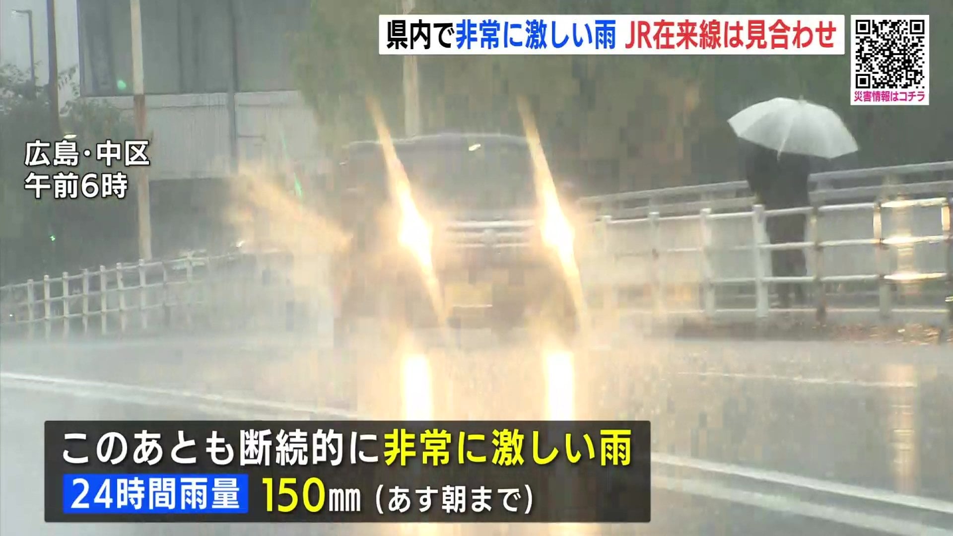広島県内で非常に激しい雨 大雨で災害危険度高まる 36万人超に避難指示