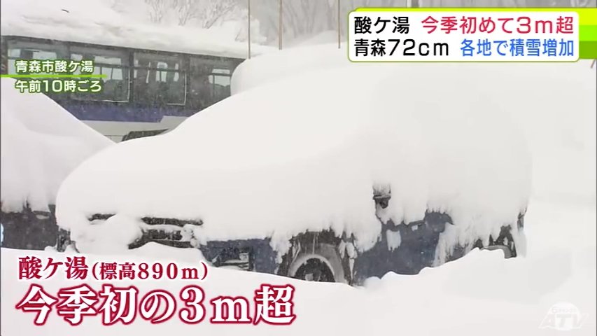 鴨川の雪　媒仙　共箱　MA842 酸ヶ湯は積雪が今シーズン初の3m超 青森県内各地で“ドカ雪” 想像を