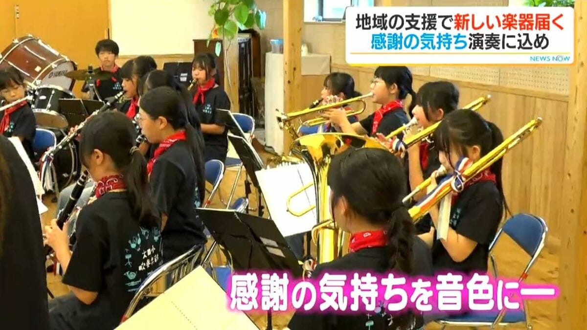 大口小学校吹奏楽部　地域の支援で届いた新しい楽器　児童が感謝の演奏会　鹿児島