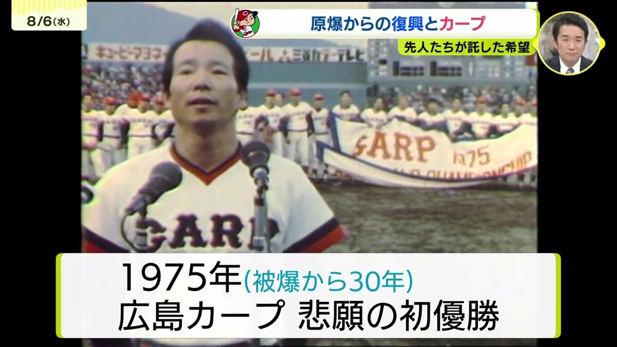 先人たちが託した希望 原爆からの復興と広島カープ | RCC NEWS | 広島