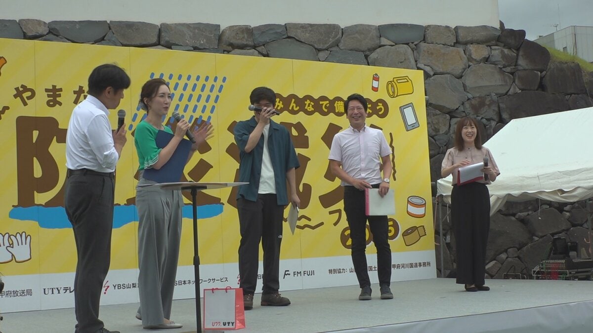 山梨県内のメディアが連携　防災への意識高める「防災減災フェス」