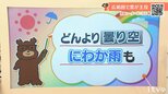 17日（水）はどんより曇り空　昼前からは傘の出番も　愛媛|TBS NEWS DIG