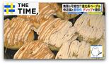 「進化系ベーグル」続々登場ナゼ？“コロネ型”に“モンブラン”も【THE TIME,】 |TBS NEWS DIG
