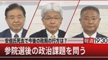 安倍氏死去で今後の政局の行方は? 参院選後の政治課題を占う【7月11日(月)#報道1930】|TBS NEWS DIG