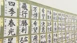 「大分県学校書写書道展」始まる　金賞と優秀賞の計2412点を展示　|　大分のニュース｜OBS NEWS｜大分放送