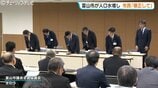 2千人以上の水増しか…富山市の国勢調査で総務省が初の刑事告発　藤井市長は「組織的関与」認め謝罪、市民「ショックです」落胆の声も　|　富山のニュース｜天気・防災｜チューリップテレビ