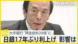 時価71兆円…日銀の“日本株爆買い”が「負の遺産」に?「異次元緩和」と決別した日銀・植田総裁に残された課題は【news23】|TBS NEWS DIG