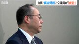 「深刻な政治不信を招いたことに心からお詫び」裏金問題で戒告処分 細田健一衆議院議員が謝罪会見 | 新潟のニュース・天気|BSN NEWS|BSN新潟放送