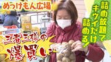 師走の人気直売所『めっけもん広場』年の瀬の爆買いと三者三様のワケを１日定点観測「家族でみかん５０ｋｇ」「店主がキャベツ６０玉」「キウイだけを詰める人」|TBS NEWS DIG