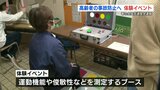 俊敏性を測定　交通安全体験フェア　|　熊本のニュース｜RKK NEWS｜RKK熊本放送