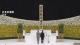 戦後80年の全国戦没者追悼式 天皇陛下「戦中・戦後の苦難を今後とも語り継ぎ…」 参列予定の遺族のうち戦後生まれは初めて5割を超える 戦争の記憶継承が課題|TBS NEWS DIG