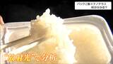 目標は「炊飯器のご飯を超える美味しさ」放射光測定で“パックご飯”を変える アイリスオーヤマの挑戦とは|TBS NEWS DIG
