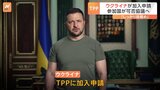 ウクライナがTPPに加入申請 後藤経済再生担当大臣「しっかり見極める必要」|TBS NEWS DIG