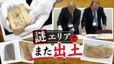 国内最古級の遺物か？吉野ヶ里遺跡“謎エリア”から弥生時代の「銅剣」の鋳型などの青銅器鋳造遺物を発見　|　福岡のニュース｜RKB NEWS｜RKB毎日放送