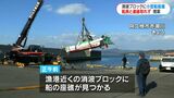 阿久根市の漁港に漁船が座礁 70代船長が行方不明 鹿児島 | 鹿児島のニュース|MBC NEWS|南日本放送