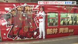広島カープ応援ラッピングトレイン　ＪＲ山陽線･呉線･可部線で運行へ　|　RCC NEWS | 広島ニュース | RCC中国放送