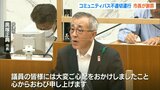 コミュニティバス不適切運行問題 中津市の奥塚市長が議会で改めて謝罪 今後は定期的に抜き打ち調査実施 | 大分のニュース|OBS NEWS|大分放送