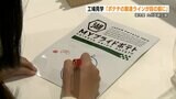 「マイポテチ」作り体験「湖池屋GOGO!ファクトリー」 一般受け入れ始まる | 熊本のニュース|RKK NEWS|RKK熊本放送