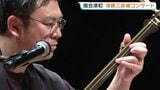 津軽三味線の魅力を子どもたちへ…世界大会3連覇の葛西頼之さんコンサート　福島・南会津町|TBS NEWS DIG