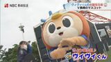 「沼が深まりました」埼玉から来たファン V・ファーレン長崎のヴィヴィくんお誕生日会 | 長崎のニュース | 天気 | NBC長崎放送