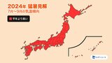 最も暑かった去年に匹敵するか… “ダブル高気圧” で暑さのピークは7月下旬から8月上旬 ウェザーニュース「猛暑見解2024」 | 富山のニュース|天気・防災|チューリップテレビ