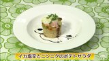 大人のポテトサラダ「イカ塩辛とニンニクのポテトサラダ」パーティーレシピ【わっちtheキッチン】 | 青森のニュース│ATV NEWS│青森テレビ