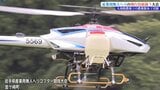 農薬散布の技術向上のため 産業用無人ヘリコプターの飛行技術を競う大会開かれる 岩手・金ケ崎町|TBS NEWS DIG