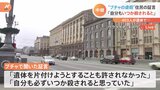 “ブチャ虐殺”証言「自分もいつか殺される」 首都キーウは少しずつ平静さ取り戻す|TBS NEWS DIG