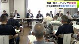 業者の除雪の仕方などについて質問のほか「厳しい意見」も…　除排雪体制の見直しに向けて青森市 西秀記 市長が各町会長と意見交換をする「雪ミーティング」はじまる|TBS NEWS DIG