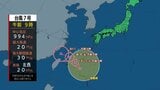 【全般台風情報(フランシスコ)】1時間におよそ20キロの速さで西へ 台風第7号に関する情報|TBS NEWS DIG