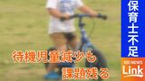 【待機児童】9年連続減少も21市町村にまだ待機児童 ニーズ多い地域での保育士確保が課題 | 沖縄のニュース|RBC 琉球放送