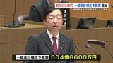 熊本県 国の経済対策対応のため約500億円の補正予算案を提出「生活困窮者・ひとり親家庭・中小企業への支援を」|TBS NEWS DIG