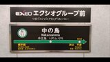 札幌市営地下鉄の5駅に副駅名に「エクシオグループ前」「プロノ札幌本店前」「天使大学前」など、中島公園駅と栄町駅は応募なく再募集へ | 北海道のニュース|HBC北海道放送