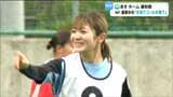 【マイナビ仙台】ホーム浦和戦へ「全員でゴールを奪いにいく」遠藤ゆめ選手が意気込む | 宮城のニュース│tbc NEWS│tbc東北放送