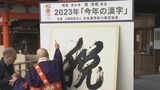 今年の漢字は「税」でしたが…街で聞いた“個人的”漢字は？ 「穏」を選んだ夫婦に聞いたイイ話　|　名古屋・愛知・岐阜・三重のニュース【CBC news】 | CBC web