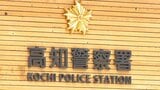 「冷蔵庫から弁当が盗まれた」無職の43歳男を逮捕⋯市役所の給湯室、20代女性職員の弁当を「お腹が空いていて食べた」と供述【高知】 | 高知のニュース・天気|KUTV NEWS | KUTVテレビ高知