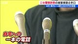 「本当に信じていたので誰にも言えなかった…」被害者が語るニセ警察官詐欺の手口　新潟県内は過去最悪の被害額14億5000万円　　|　新潟のニュース・天気｜BSN NEWS｜BSN新潟放送