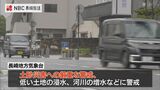 10日にかけて大雨のおそれ 土砂災害に厳重警戒を | 長崎のニュース | 天気 | NBC長崎放送