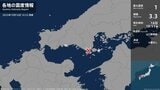 山口県で最大震度1の地震 山口県・周防大島町、防府市|TBS NEWS DIG
