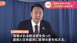 「日本の憲政史上最長であり尊敬される政治家を失った」尹大統領 昭恵さんに弔電 安倍元総理銃撃|TBS NEWS DIG