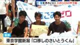 スポーツ感覚でゴミ拾い!スポGOMI甲子園新潟県大会開催|TBS NEWS DIG