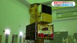 H2Aロケット最終号機搭載の衛星公開「GOSAT-GW」気象災害の予測精度向上などに期待|TBS NEWS DIG