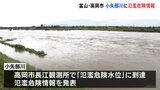富山・高岡市の小矢部川に氾濫危険情報 堤防決壊などによる氾濫のおそれあり【日本海側中心に警報級大雨】|TBS NEWS DIG